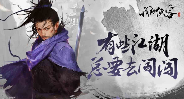 我的侠客内功流开荒技巧_http://www.abetid.com_游戏攻略_第1张