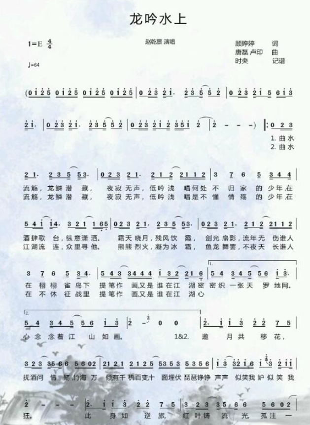 天涯明月刀手游龙吟水上曲谱怎么获得