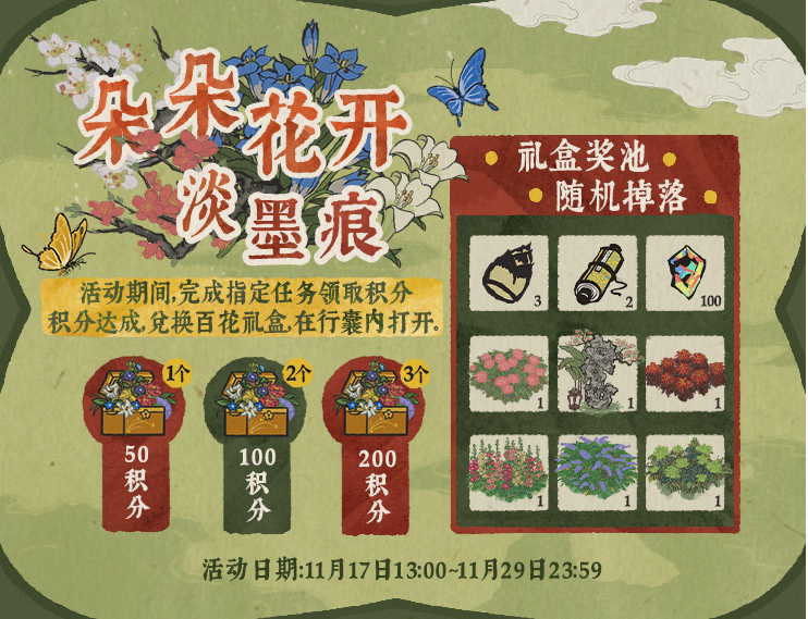 江南百景图百花礼盒第四天任务内容_http://www.abetid.com_游戏攻略_第2张