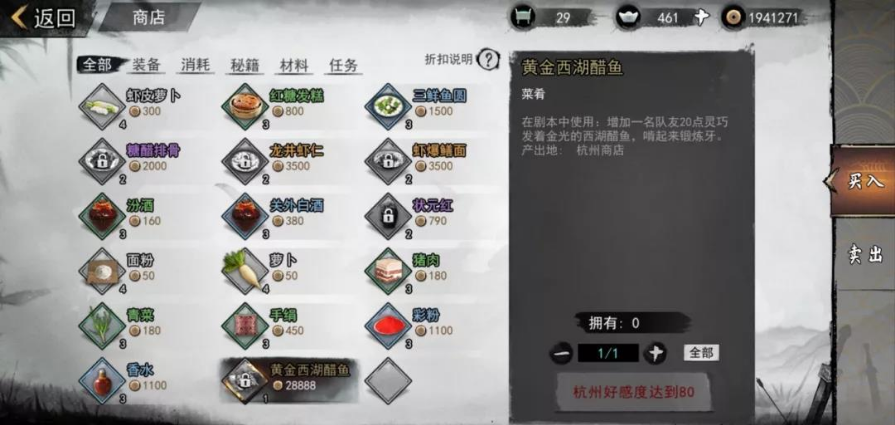 我的侠客城市好感度怎么提升 我的侠客城市好感度怎么提升