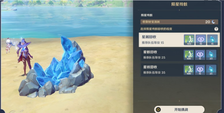 原神陨星残骸任务攻略_http://www.abetid.com_游戏攻略_第2张