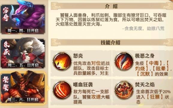 　少年三国志零饕餮打法攻略