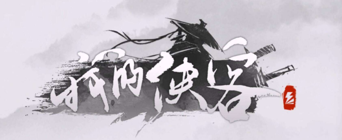 我的侠客手游铜笔金算盘在哪里 我的侠客手游铜笔金算盘在哪里