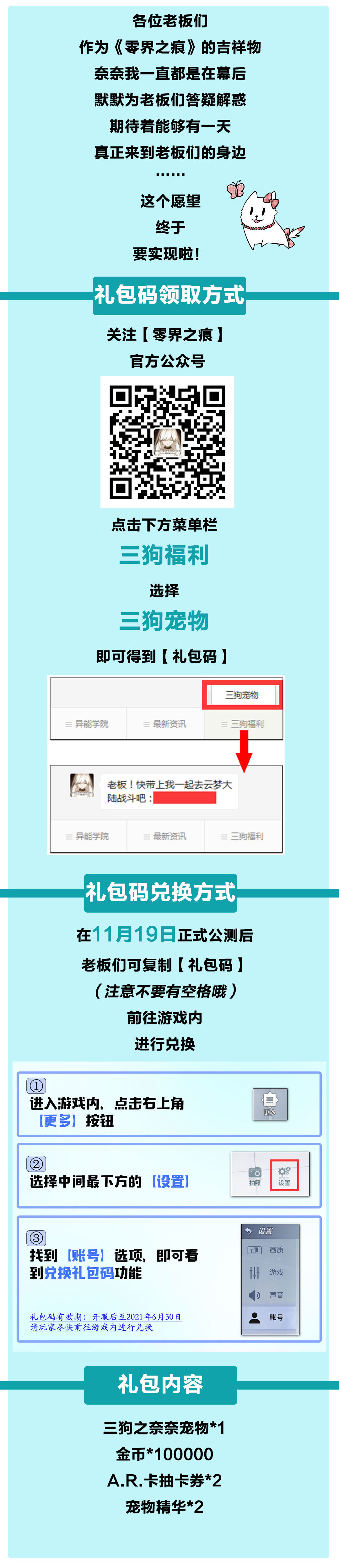 零界之痕三狗宠物礼包领取方法一览