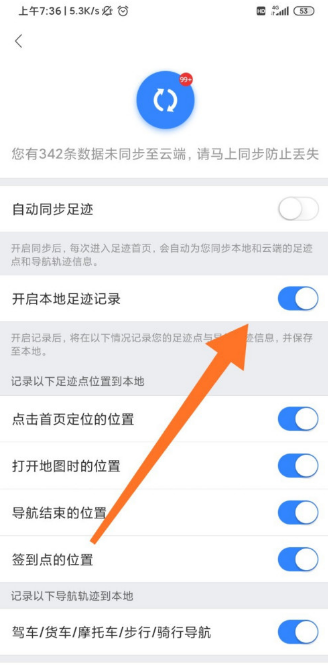 百度地图足迹记录开启方法介绍