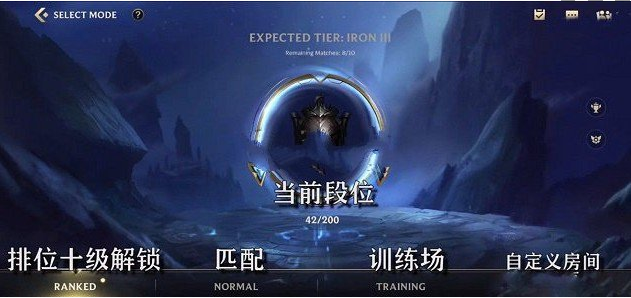 英雄联盟手游排位赛条件是什么 英雄联盟手游排位赛条件是什么