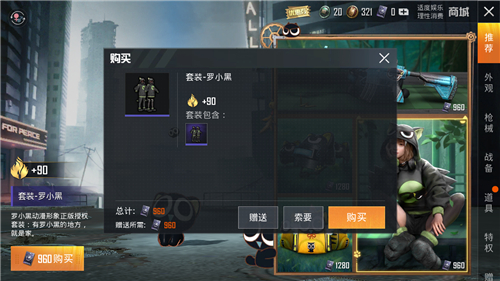 和平精英罗小黑可以赠送吗 和平精英罗小黑可以赠送吗