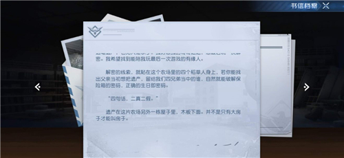 黎明觉醒西佛的遗产密码是什么