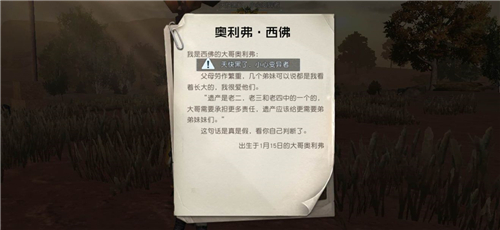 黎明觉醒西佛的遗产密码是什么