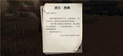 黎明觉醒西佛的遗产密码是什么