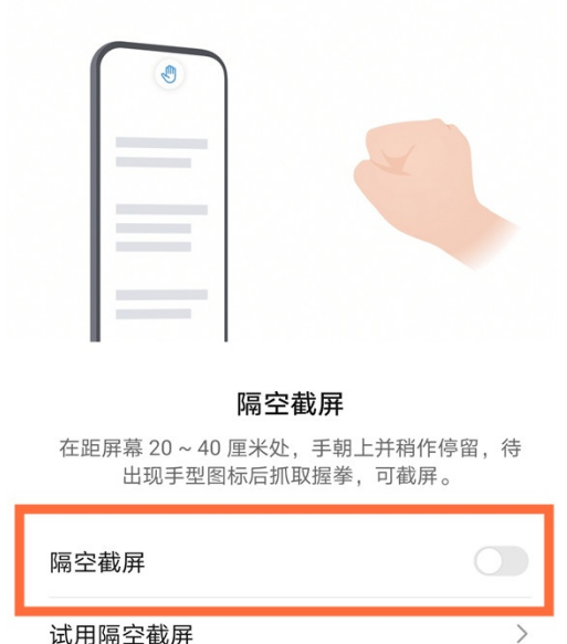 华为mate40怎么开启隔空截屏功能_隔空截屏设置步骤详解