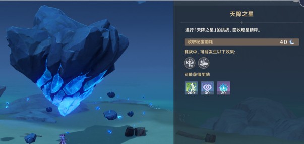 原神天降之星单人快速通关方法_http://www.satyw.com_游戏攻略_第2张