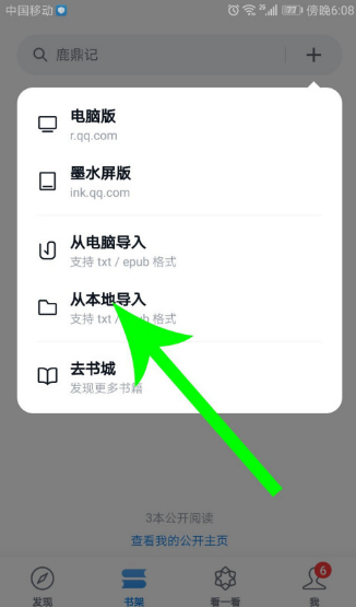微信读书本地书籍导入方法