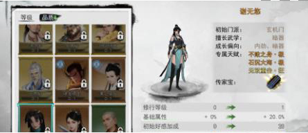 我的侠客谢无忧在哪里