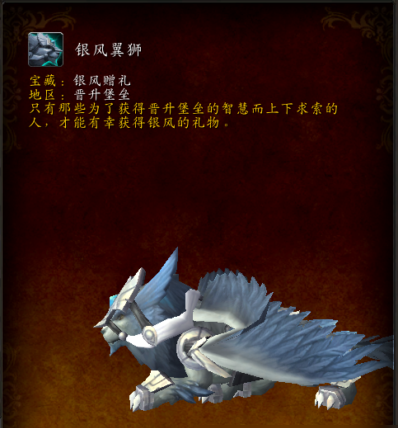 魔兽世界9.0银风翼狮获取攻略