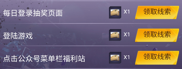 和平精英星图线索怎么得