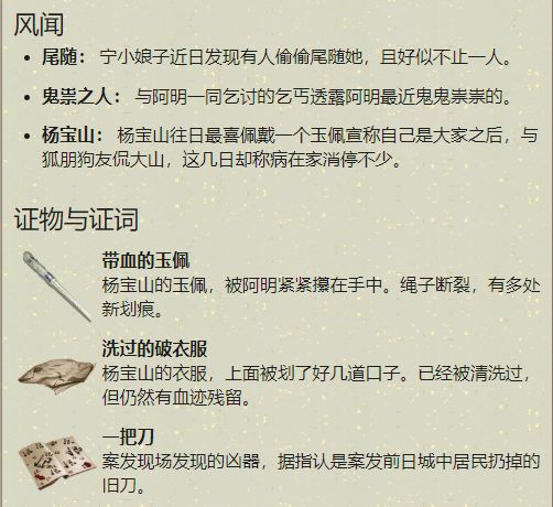 天涯明月刀手游杨宝山案怎么完成