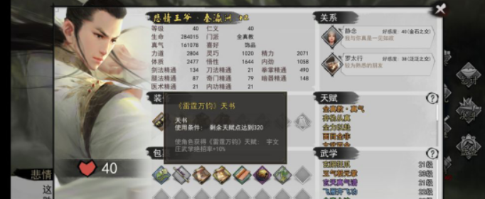 我的侠客空白秘籍有什么用