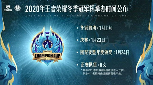 王者荣耀2020冬季冠军杯什么时候开始_冬冠杯开始时间介绍 王者荣耀2020冬季冠军杯什么时候开始_冬冠杯开始时间介绍