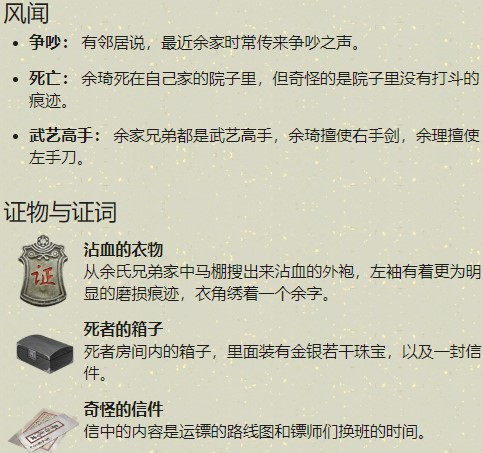 天涯明月刀手游余理案怎么破