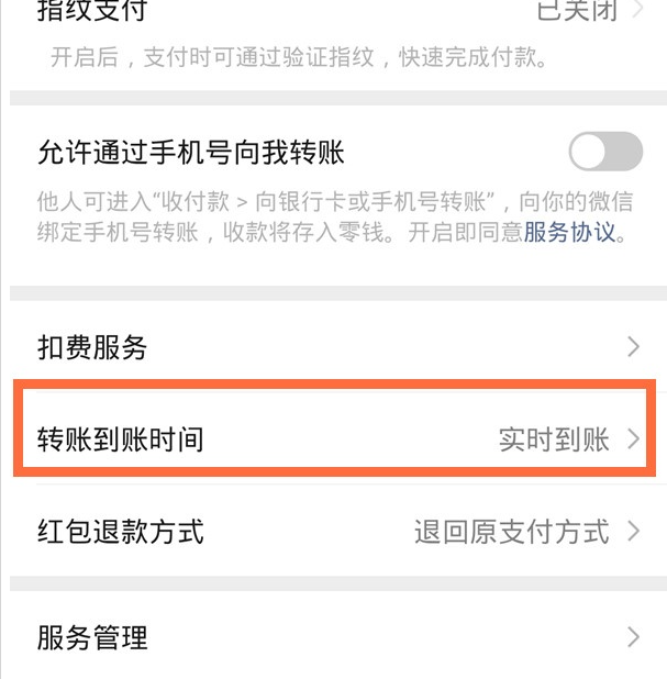 微信转账怎么设置延迟到账_延迟到账设置及取消方法分享