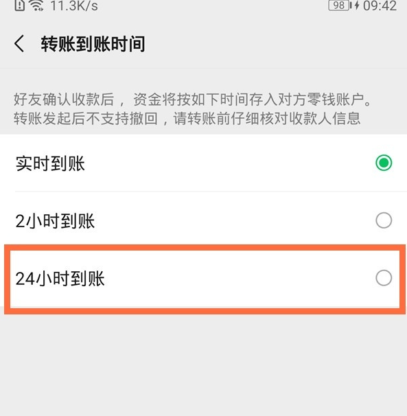 微信转账怎么设置延迟到账_延迟到账设置及取消方法分享