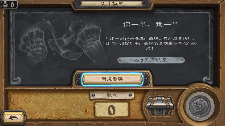 炉石传说乱斗你一半我一半用什么卡组_你一半我一半卡组搭配推荐