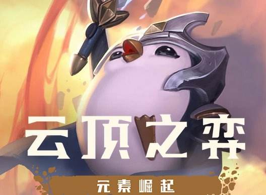 云顶之弈10.24强劲阵容推荐_http://www.abetid.com_游戏攻略_第1张