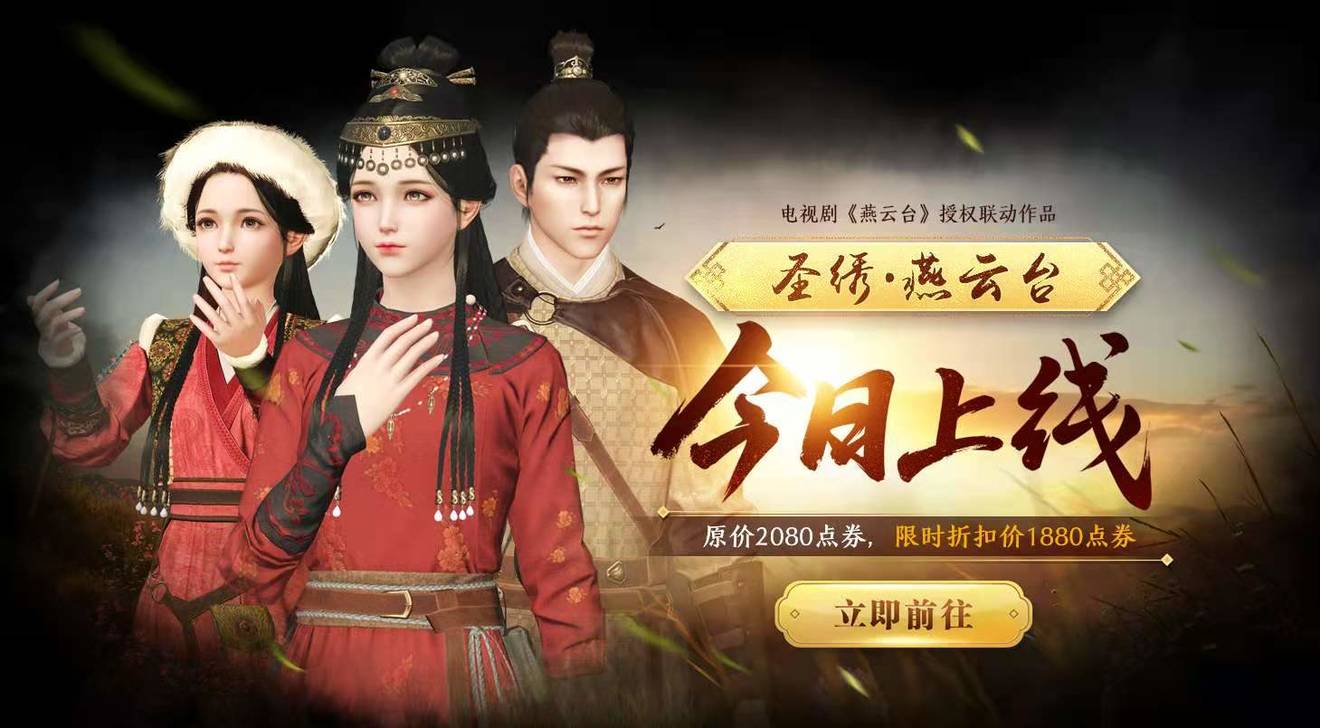 天涯明月刀手游圣绣燕云台联动时装多少钱