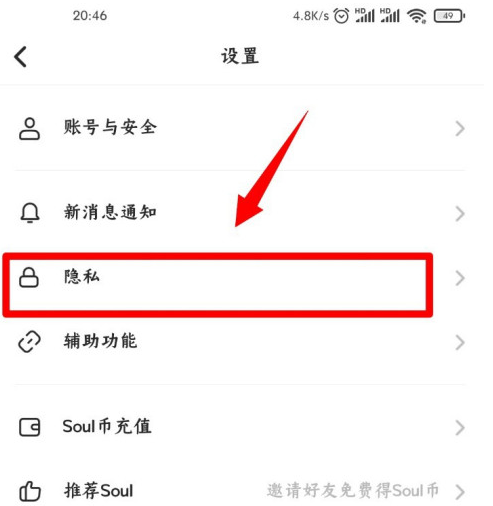 Soul如何屏蔽手机通讯录_手机通讯录隐私设置教程详解