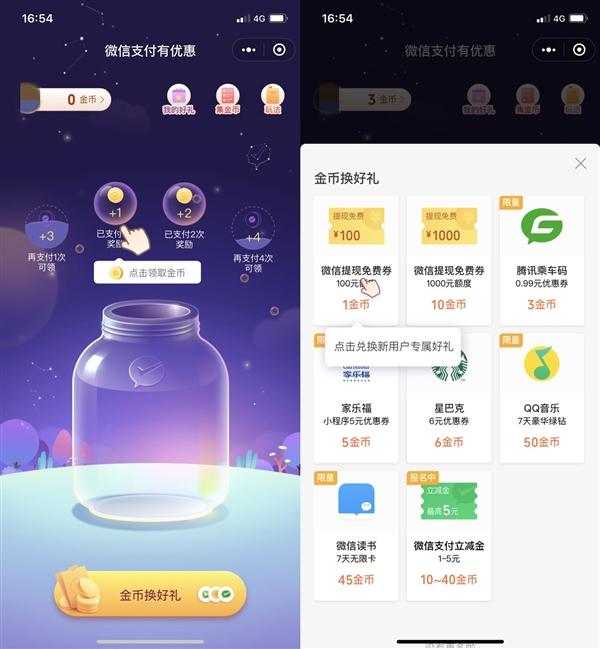 微信免费提现方法教程