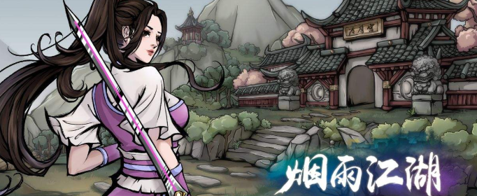 烟雨江湖残破的书页有什么作用