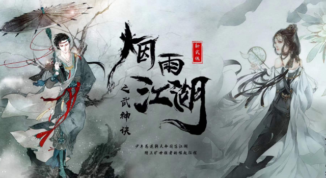 烟雨江湖江湖地质录支线怎么过_江湖地质录支线流程攻略