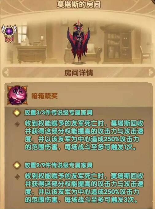 剑与远征莫塔斯专属家具怎么样