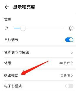 华为mate40打开护眼模式方法教程