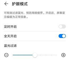 华为mate40打开护眼模式方法教程