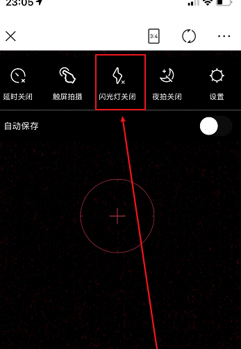 美图秀秀打开闪光灯方法教程