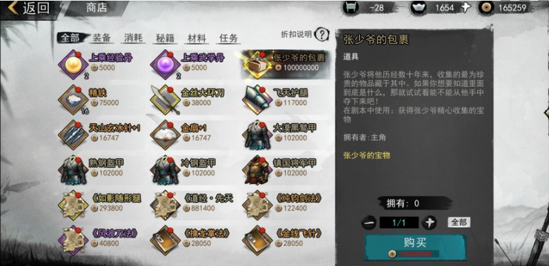 我的侠客神秘商人怎么打