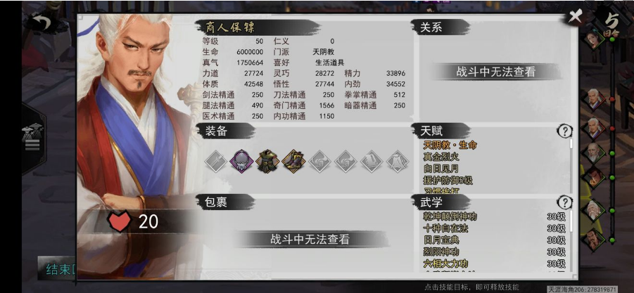 我的侠客神秘商人怎么打