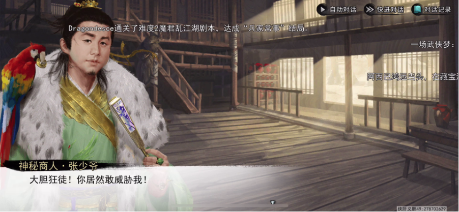 我的侠客神秘商人怎么打