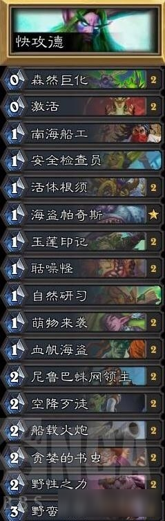 炉石传说快攻德卡组搭配攻略 炉石传说快攻德卡组搭配攻略