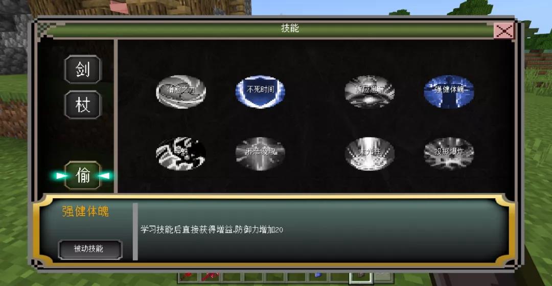 我的世界月蚀窃取技能系统玩法介绍_http://www.abetid.com_游戏攻略_第4张