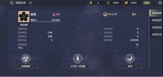 　妄想山海创建氏族方法介绍