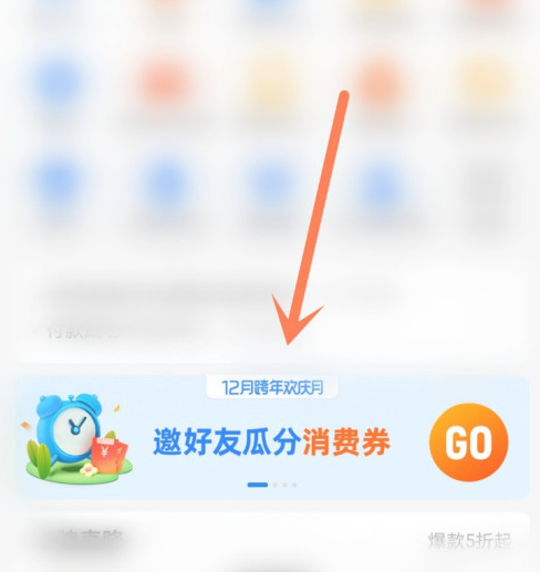 支付宝12月消费券怎么领_12月跨年欢庆月消费券领取方法