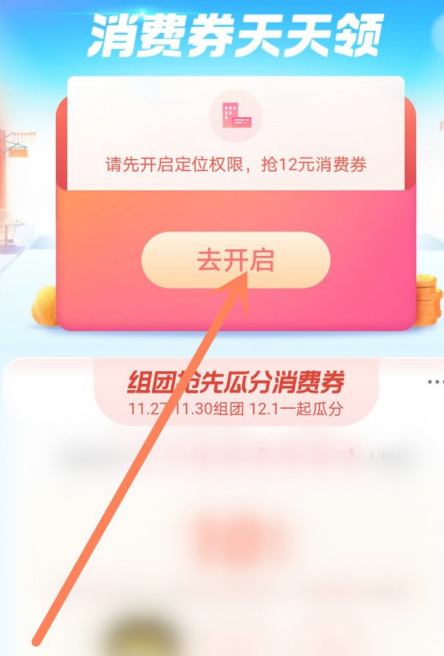 支付宝12月消费券怎么领_12月跨年欢庆月消费券领取方法