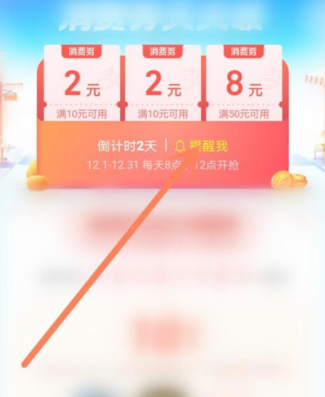 支付宝12月消费券怎么领_12月跨年欢庆月消费券领取方法