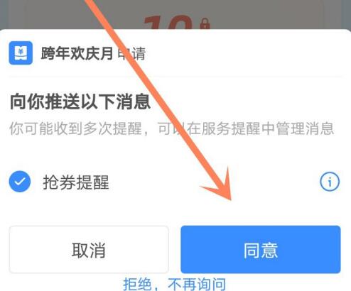 支付宝12月消费券怎么领_12月跨年欢庆月消费券领取方法
