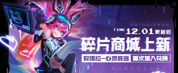 王者荣耀心灵骇客可以用碎片换吗