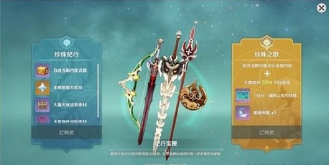 原神珍珠纪行性价比分析