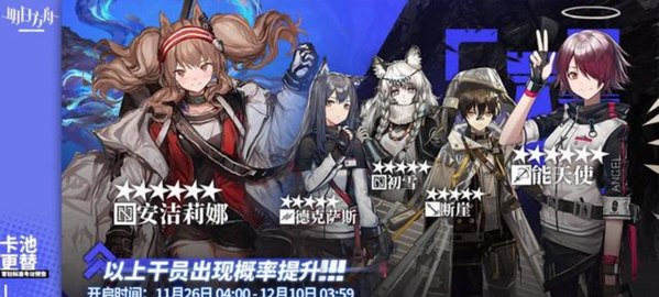 明日方舟12月标准卡池更新内容一览